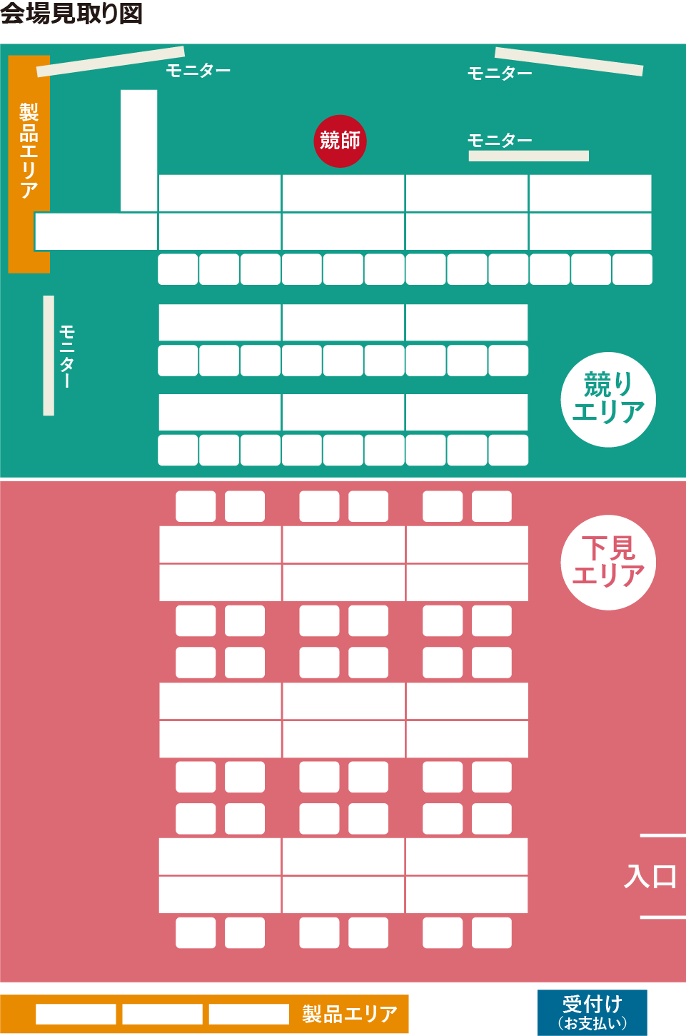会場見取り図